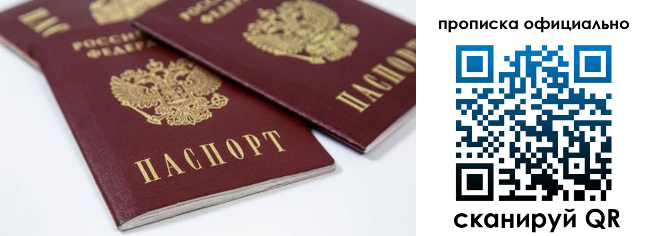 прописка для кредита в Ногинске