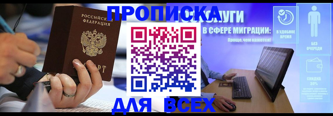 временная регистрация поиск в Ногинске