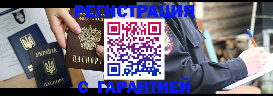 где прописаться в Ногинске