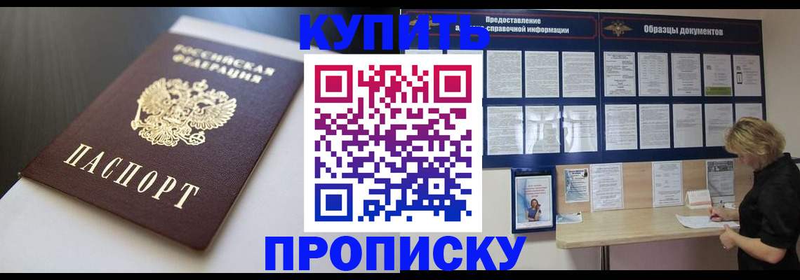 прописка гарантия в Ногинске